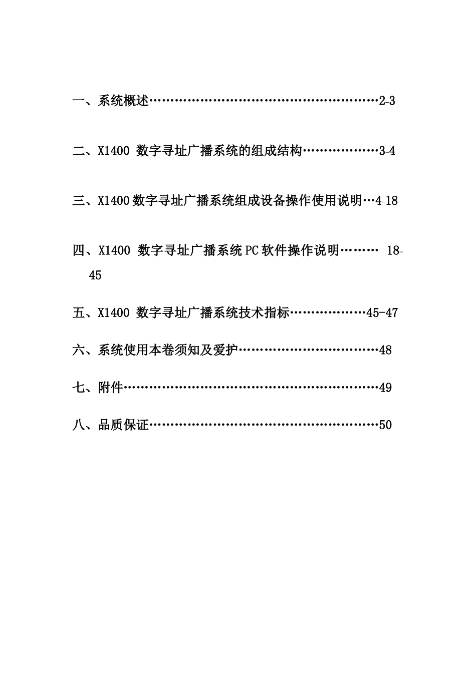 X1400数字寻址广播系统使用说明书_第2页