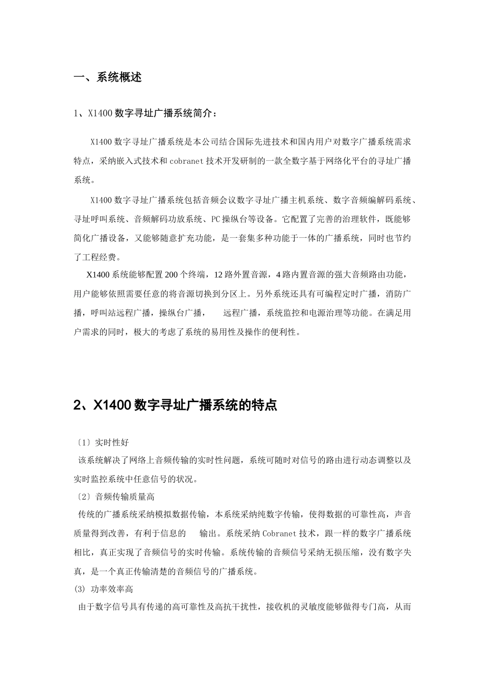 X1400数字寻址广播系统使用说明书_第3页