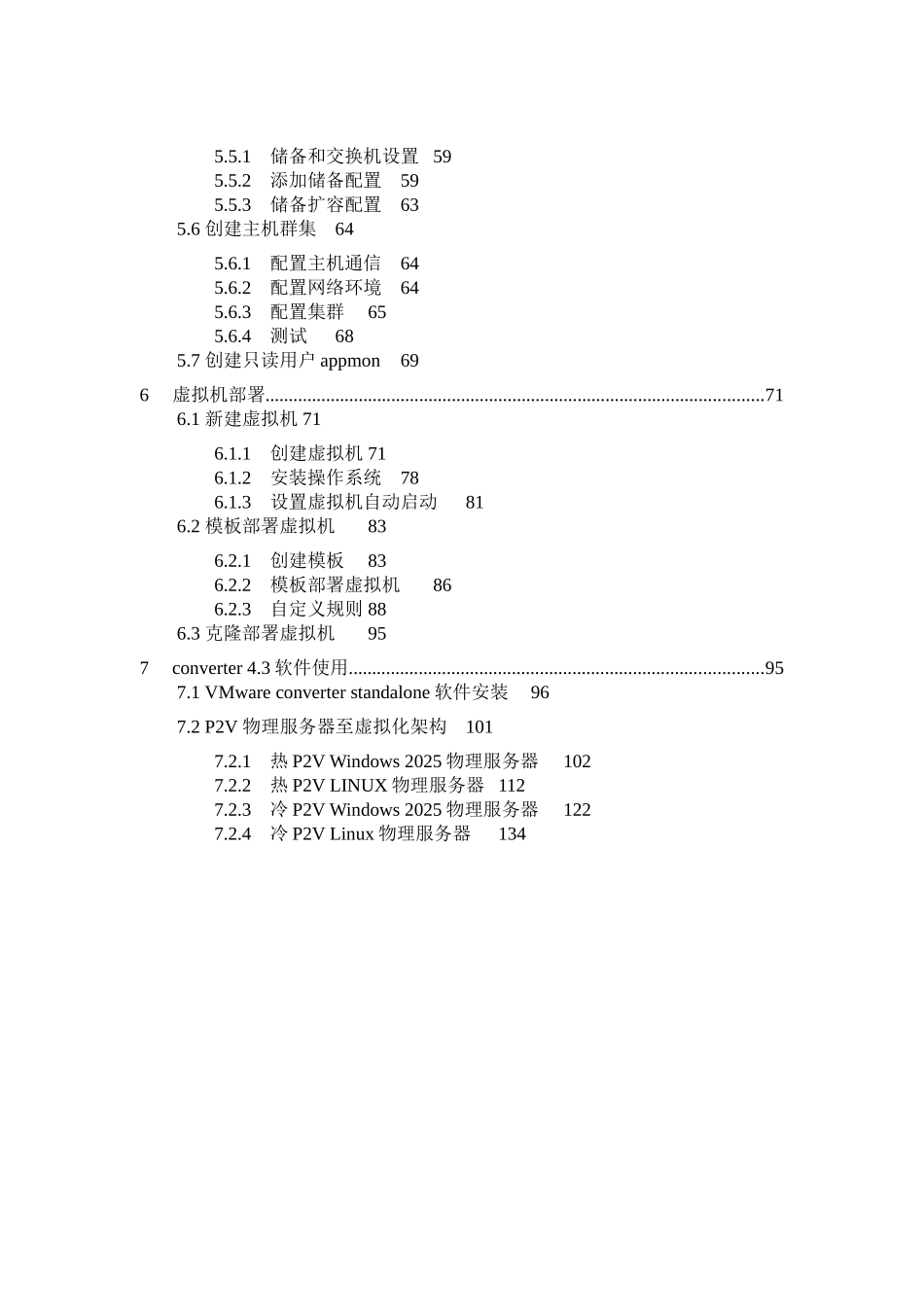 X86服务器虚拟化实施方案_第3页