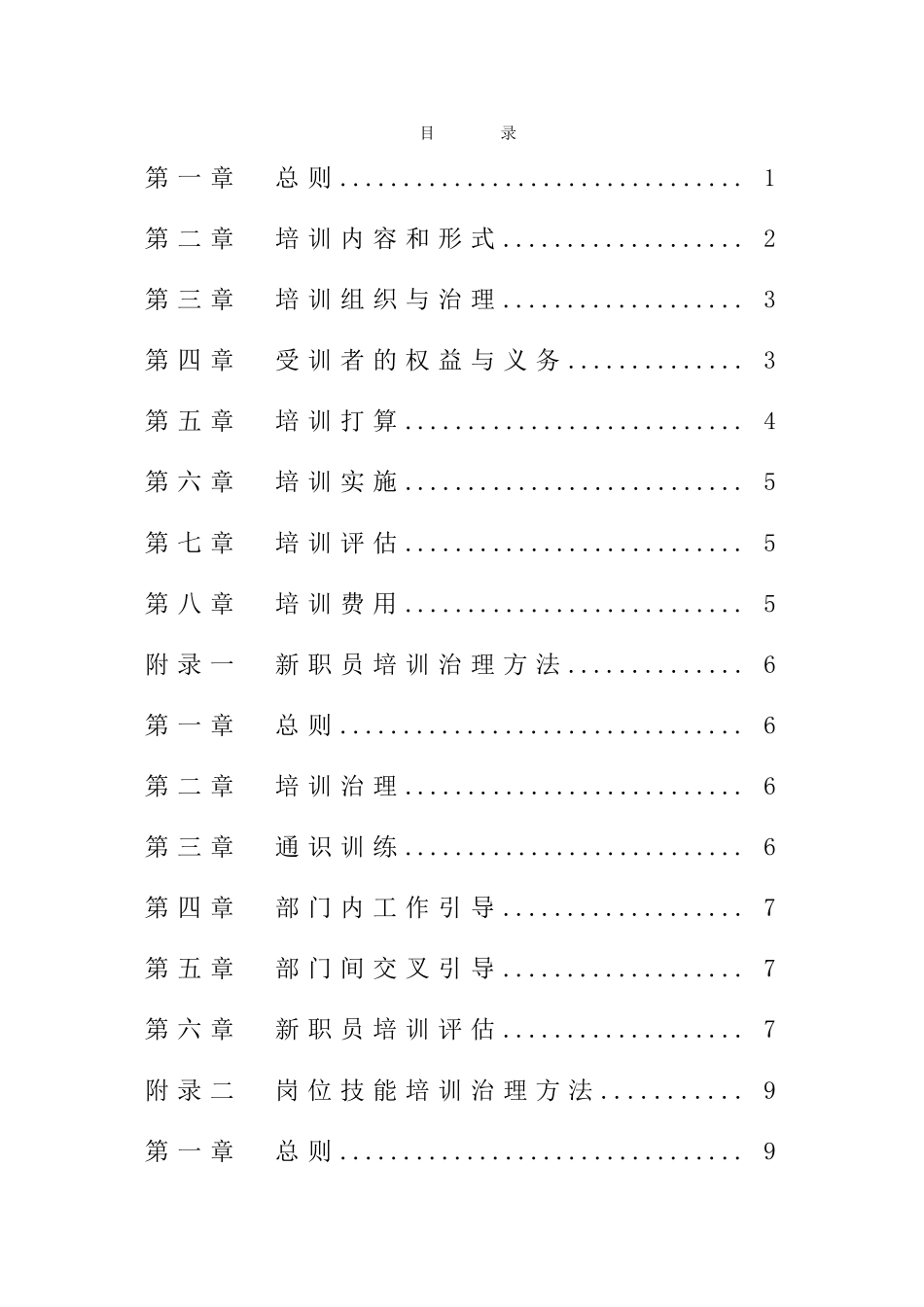 XD集团公司员工培训管理制度_第2页