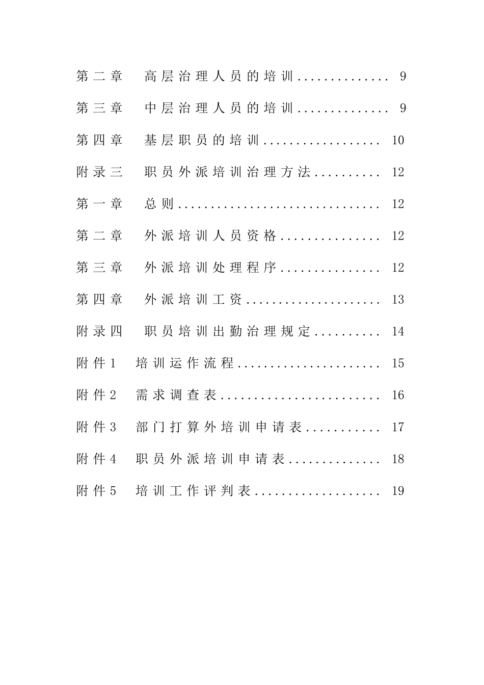 XD集团公司员工培训管理制度_第3页