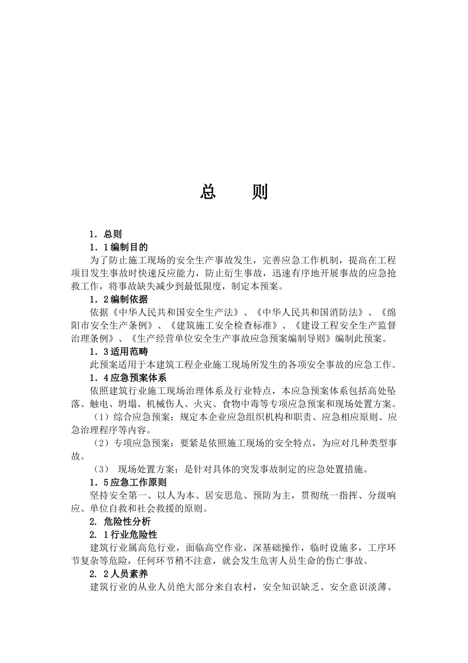 xin安全生产应急救援预案_第3页