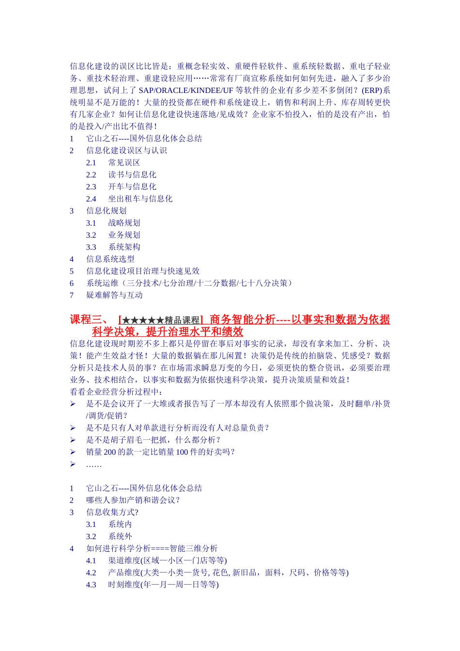 xlh肖利华博士培训系列课程_第2页