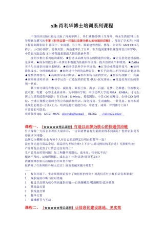 xlh肖利华博士培训系列课程