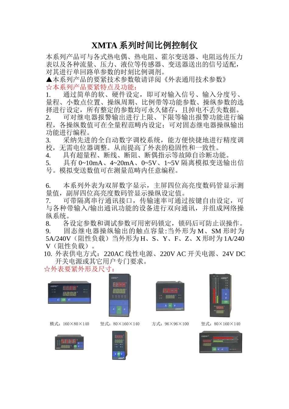 XMTA系列时间比例控制仪_第1页