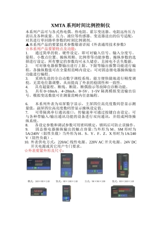 XMTA系列时间比例控制仪