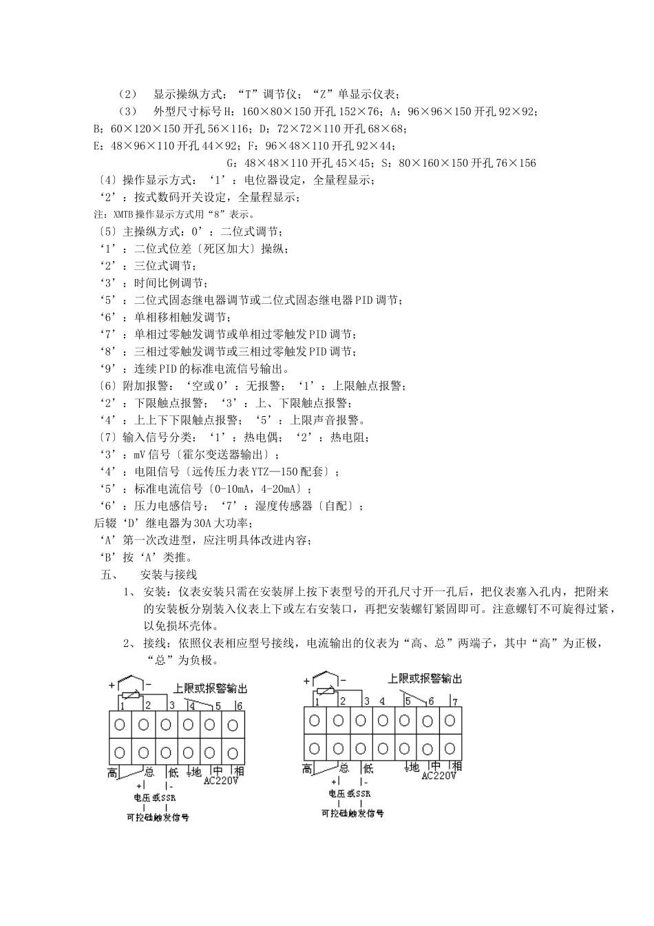 XMT数显调节仪使用说明_第2页