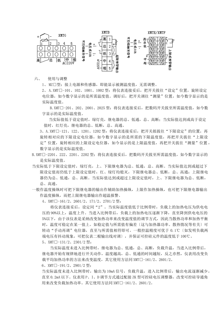XMT数显调节仪使用说明_第3页
