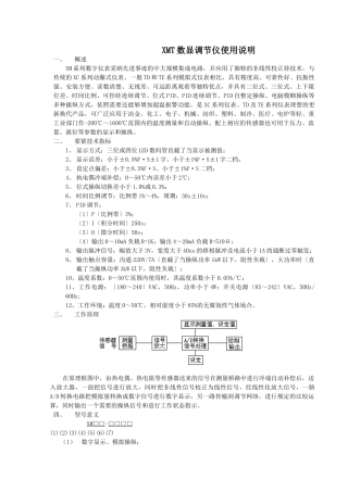 XMT数显调节仪使用说明