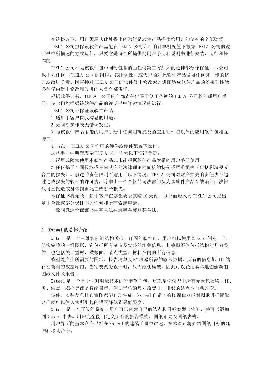 xsteel高级教程之xsteel图形手册_第2页