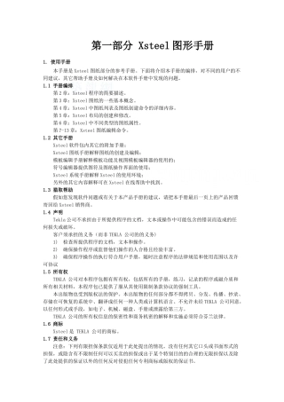 xsteel高级教程之xsteel图形手册