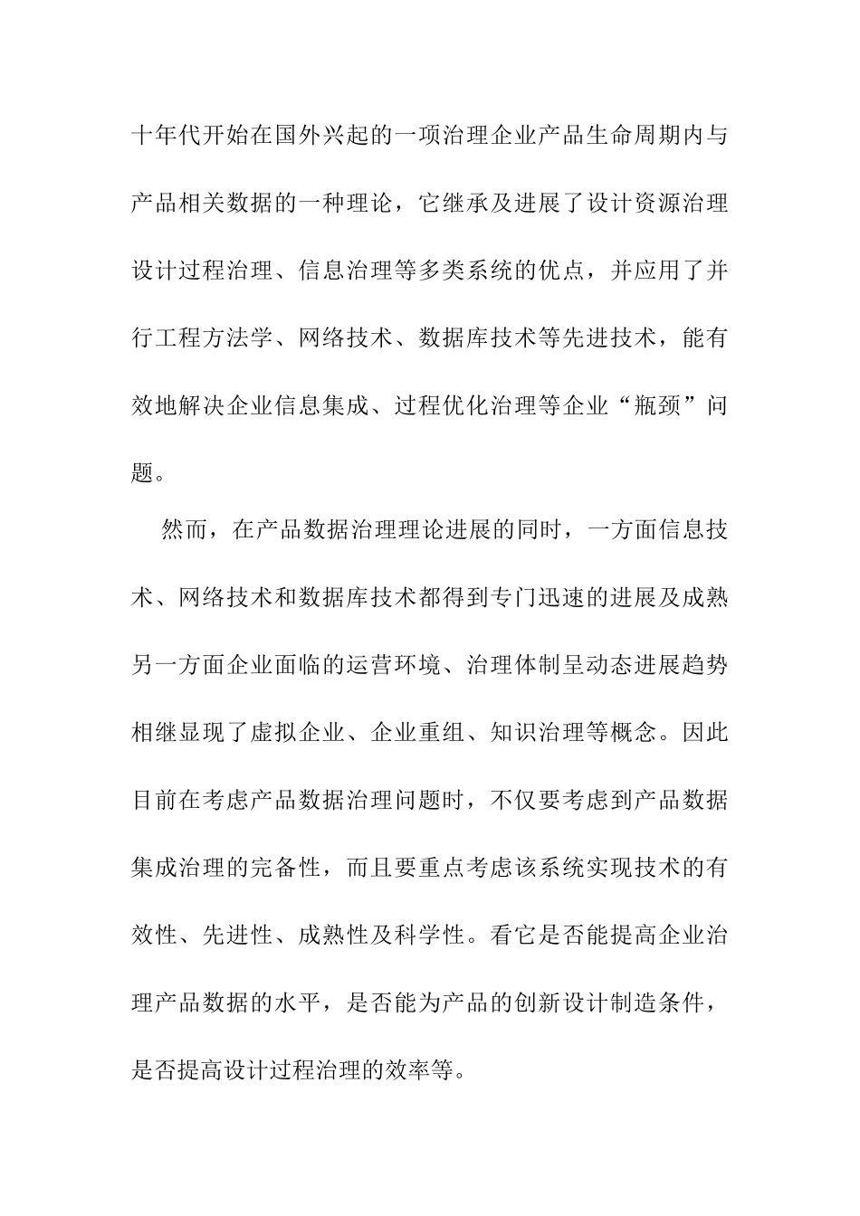 XTPDM-企业产品资源管理系统_第2页