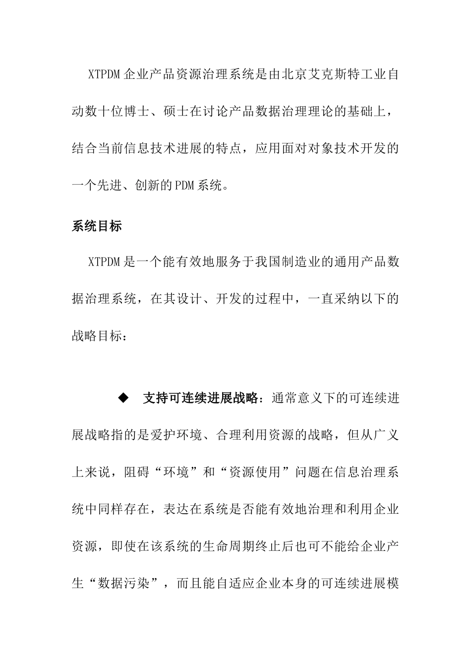 XTPDM-企业产品资源管理系统_第3页