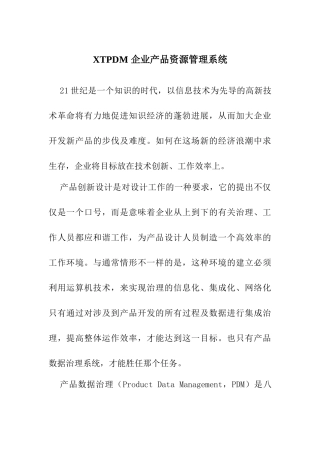 XTPDM-企业产品资源管理系统