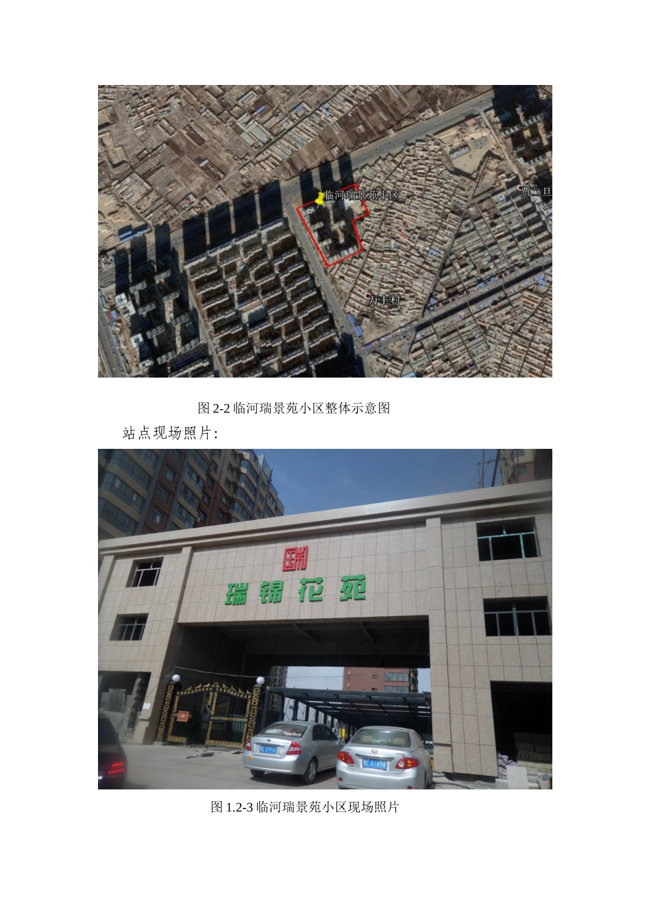 XX-巴彦淖尔业务区第六批四网协同项目建议书-临河瑞景苑小区_第3页