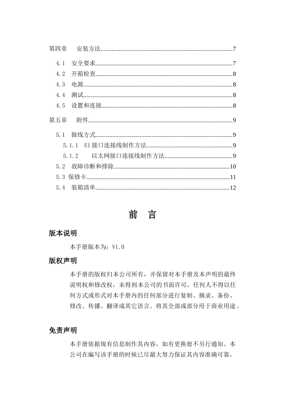 XVO大容量语音宽带复用设备说明书_第2页