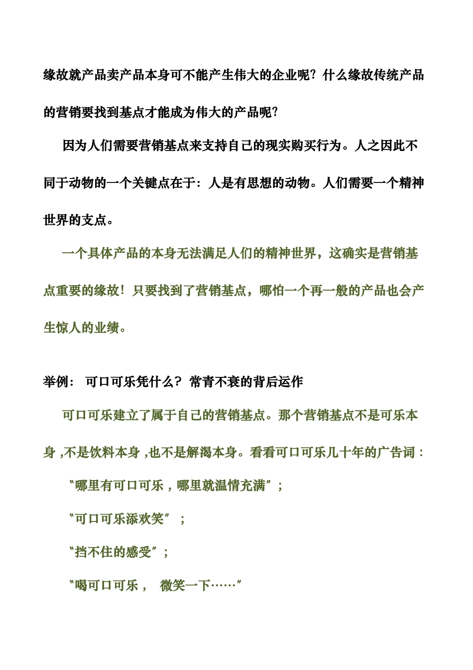 XW-HR-路长全《解决》一书的摘要-XXXX0825_第2页