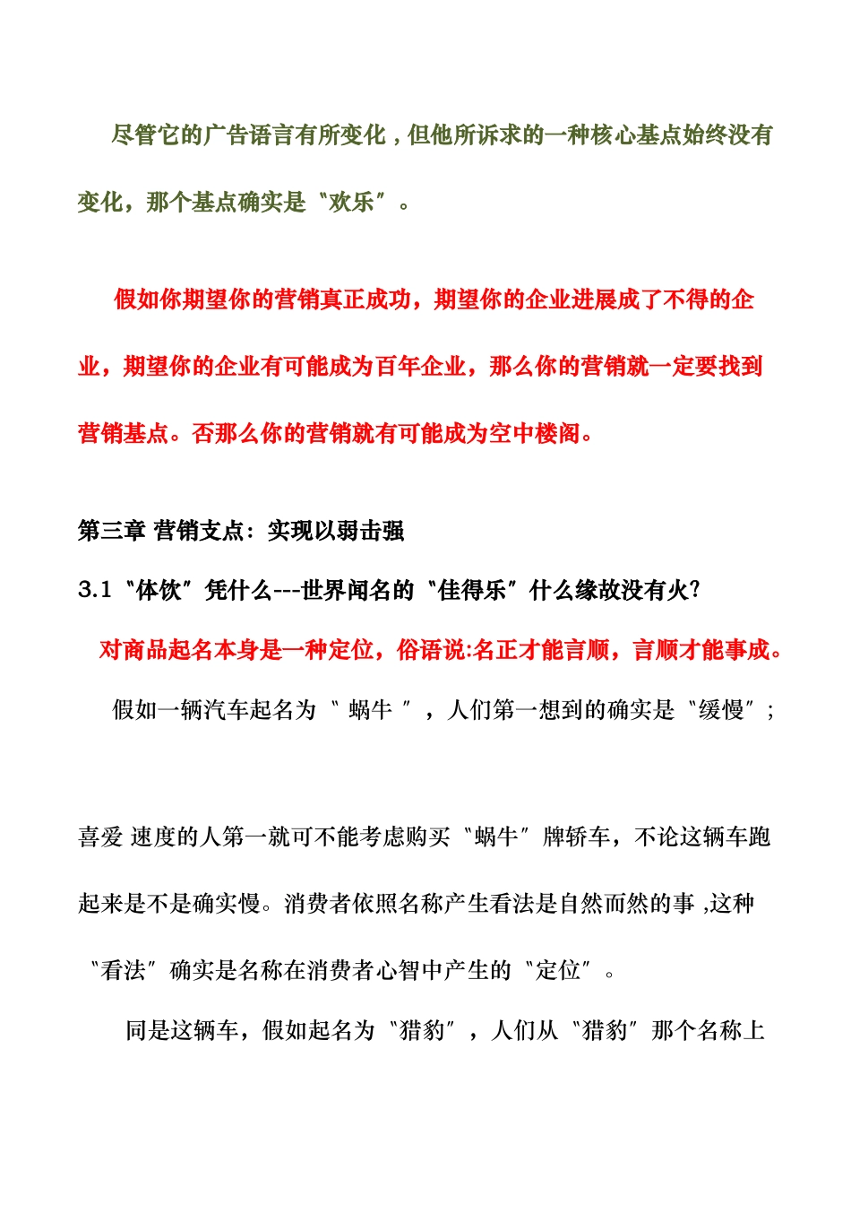 XW-HR-路长全《解决》一书的摘要-XXXX0825_第3页
