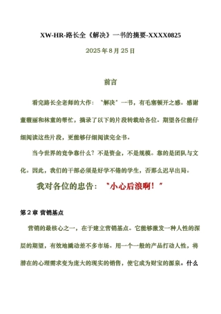 XW-HR-路长全《解决》一书的摘要-XXXX0825