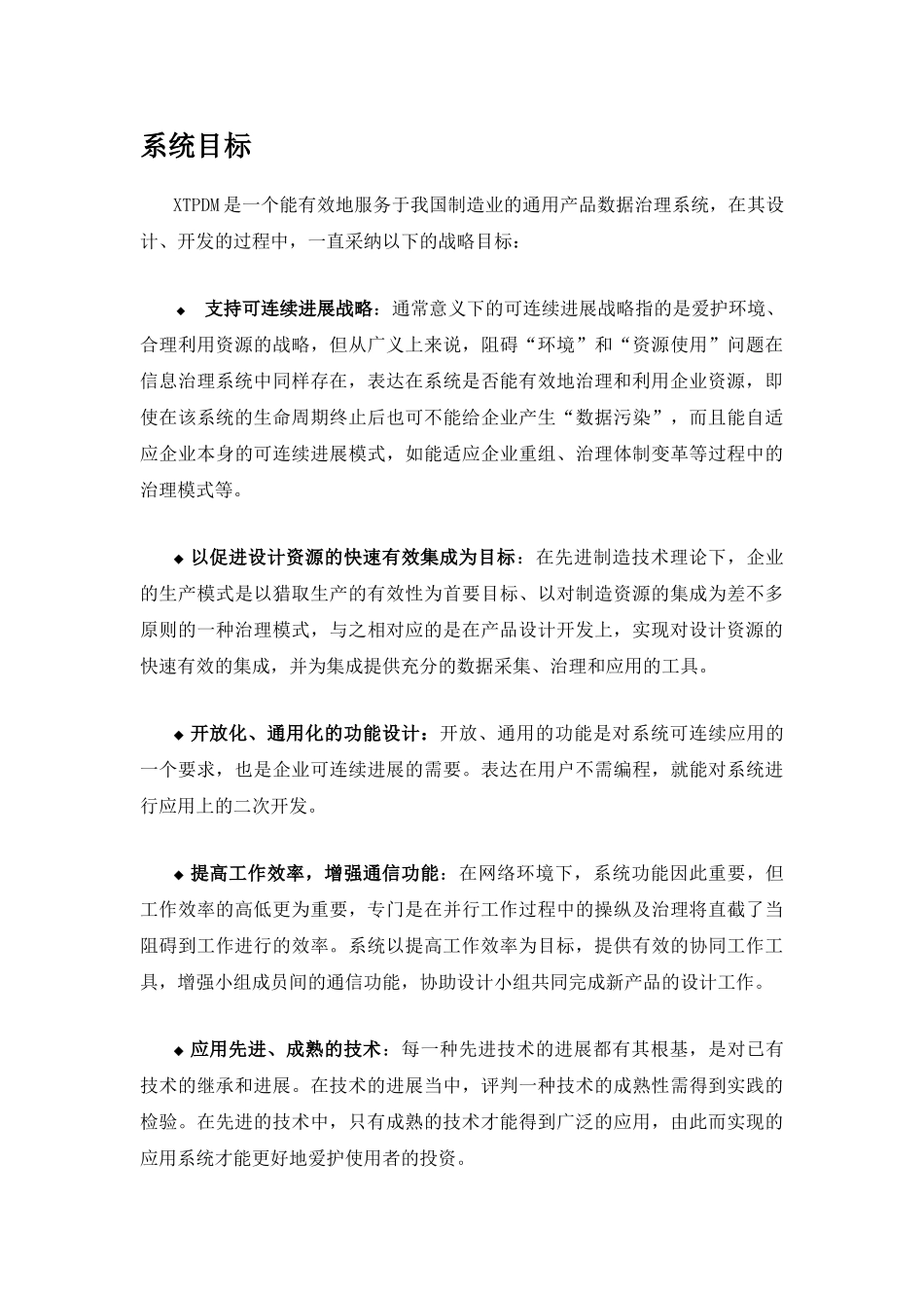 XTPDM企业产品资源管理系统_第2页