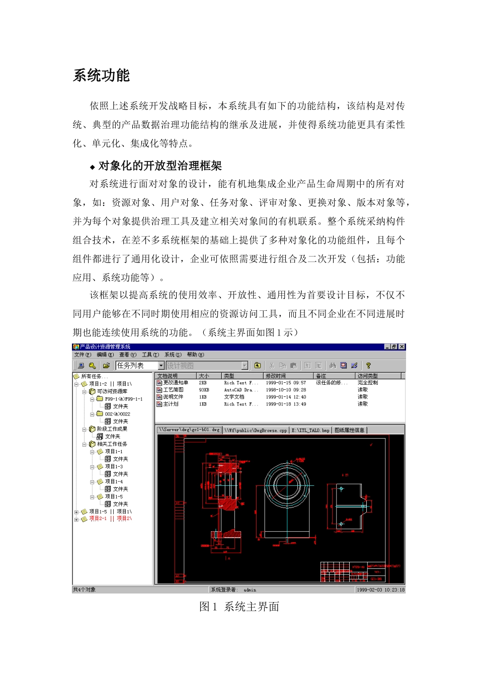 XTPDM企业产品资源管理系统_第3页