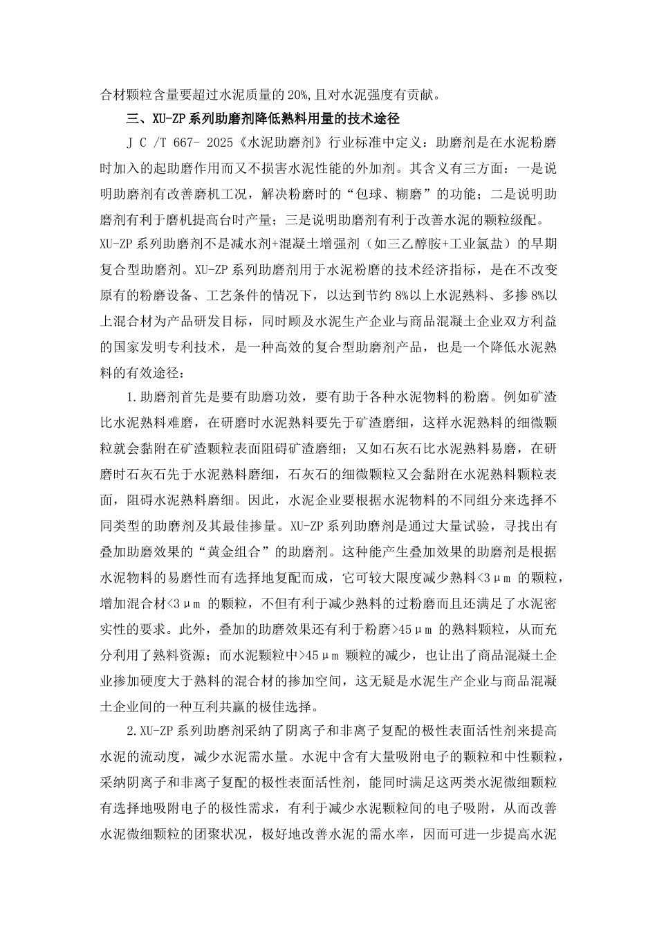 xu-zp系列助磨剂降低熟料用量_第2页