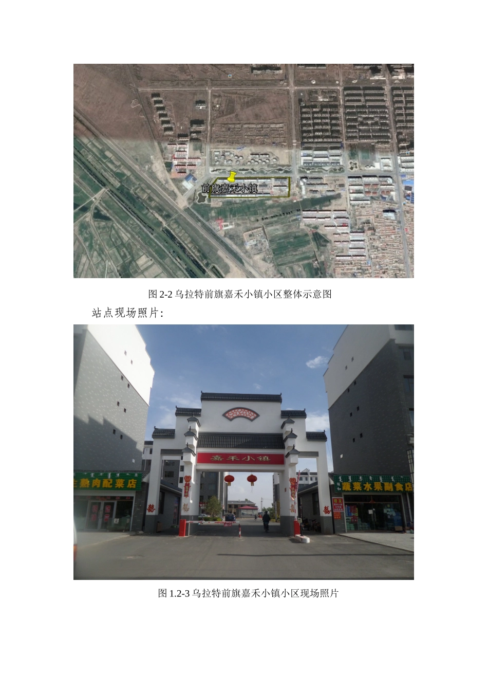 XX-巴彦淖尔业务区第六批四网协同项目建议书-乌拉特前旗嘉禾小镇小区_第3页