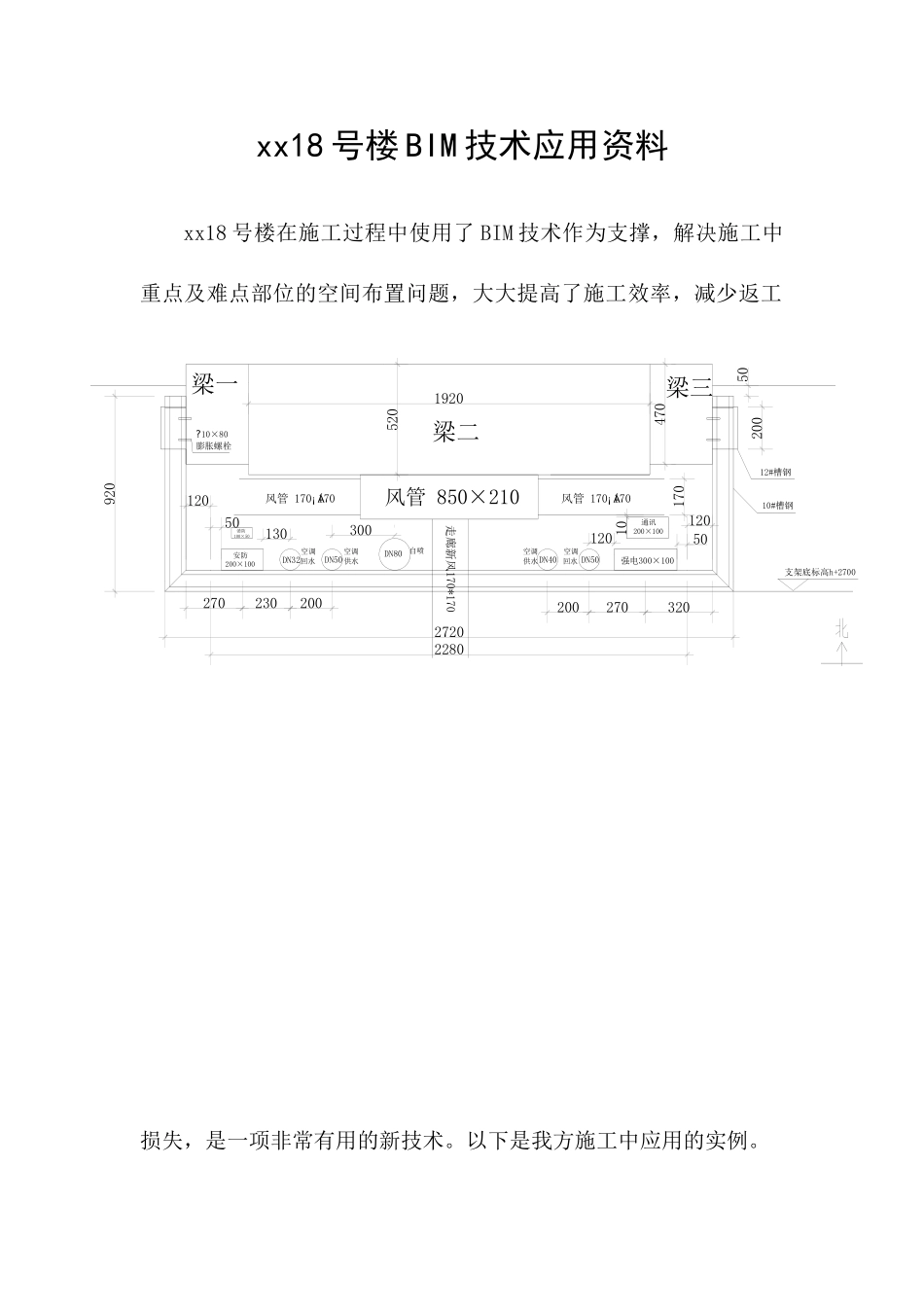 xx18#楼bim技术应用资料-secret_第1页