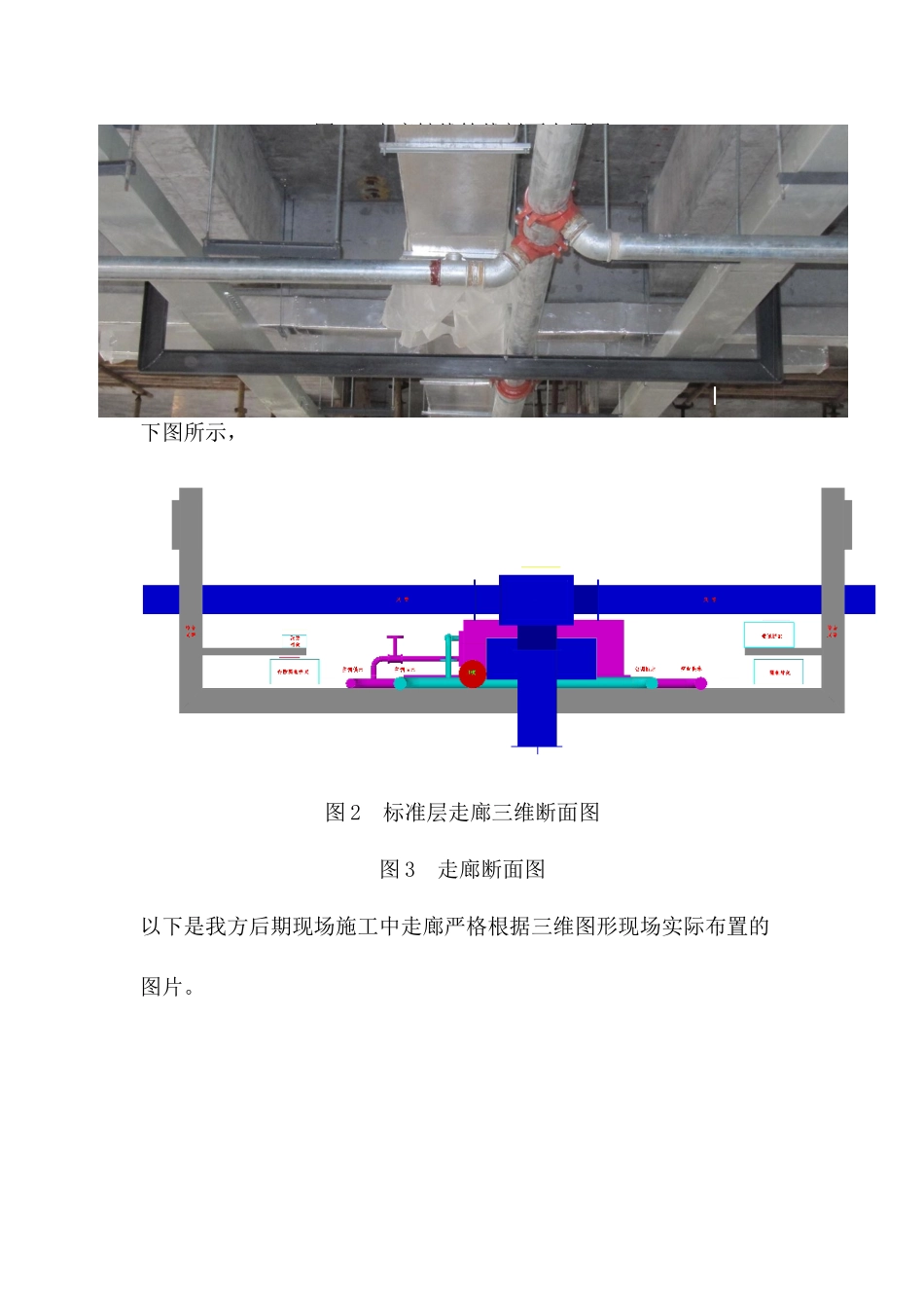 xx18#楼bim技术应用资料-secret_第2页