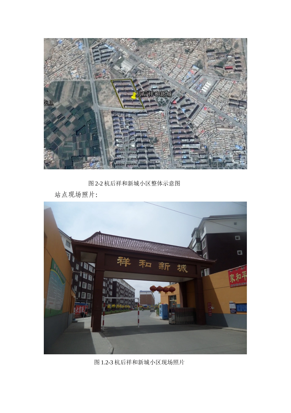 XX-巴彦淖尔业务区第六批四网协同项目建议书-杭后祥和新城小区_第3页