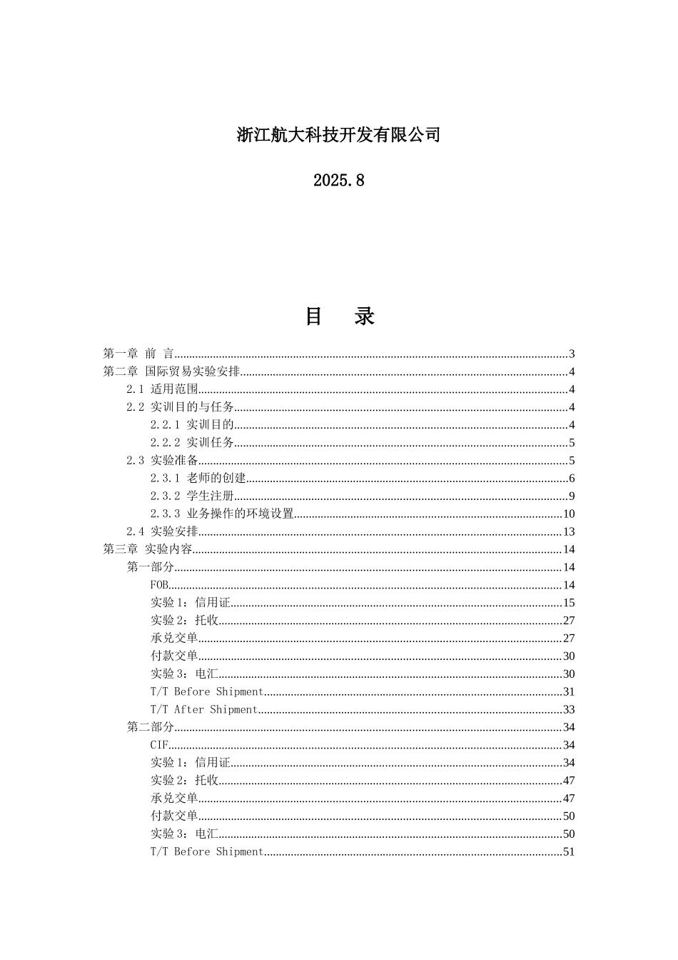 XX830浙科国贸贸易进出口实验指导实训平台_第2页