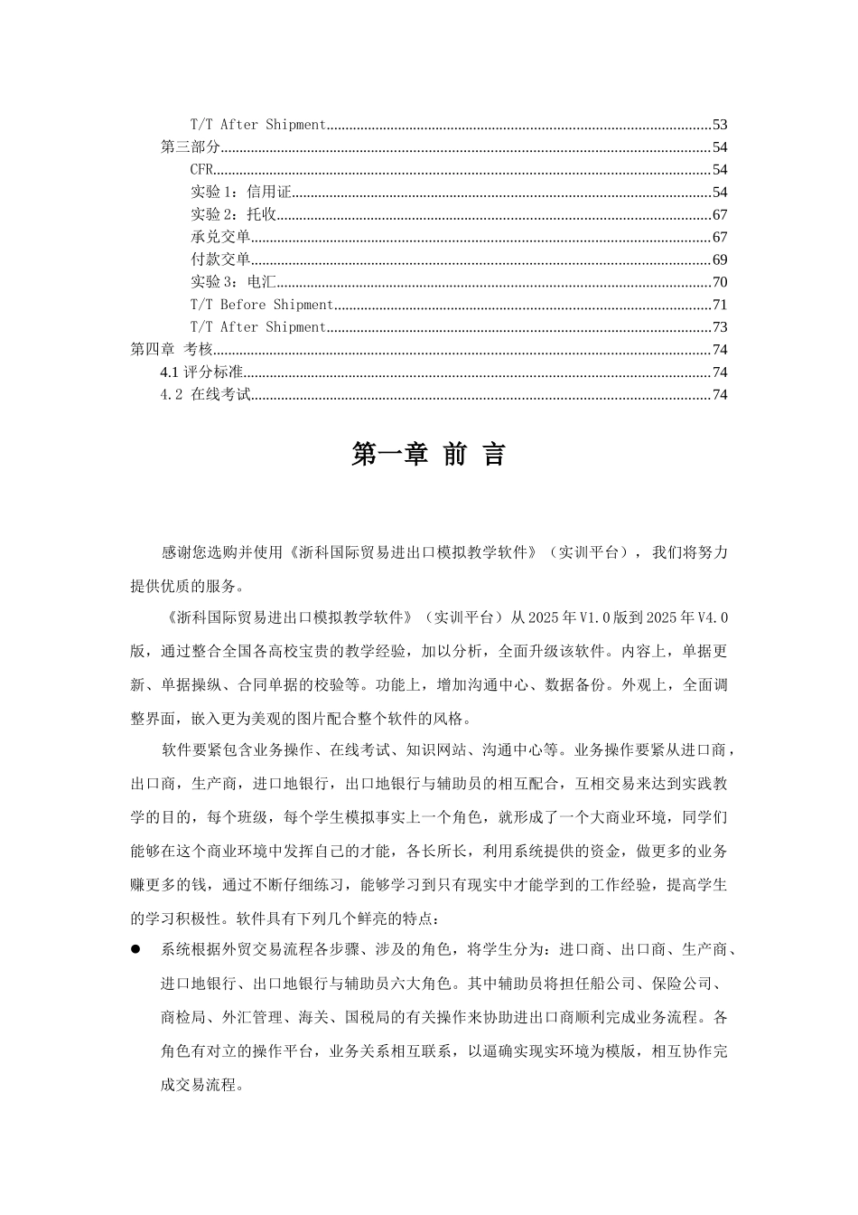 XX830浙科国贸贸易进出口实验指导实训平台_第3页
