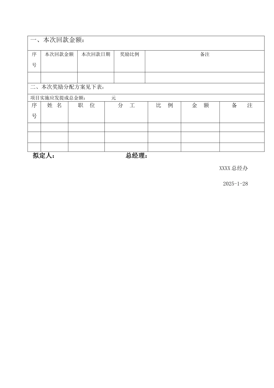 XX-文化传播有限公司-项目提成方案I_第2页