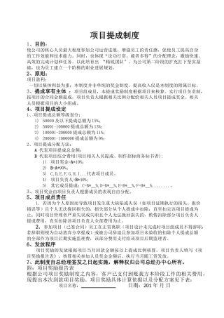 XX-文化传播有限公司-项目提成方案I