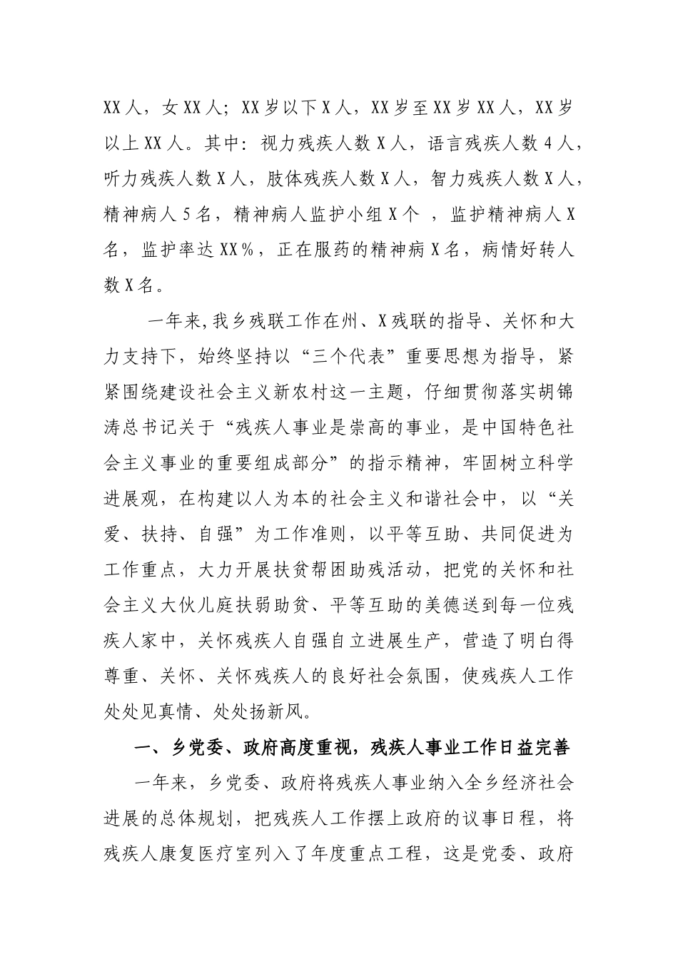 XX20xx年残联年工作总结_第2页