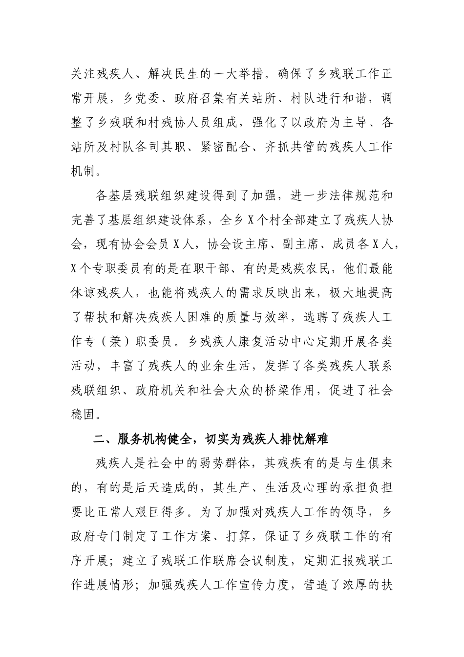 XX20xx年残联年工作总结_第3页