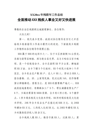 XX20xx年残联年工作总结