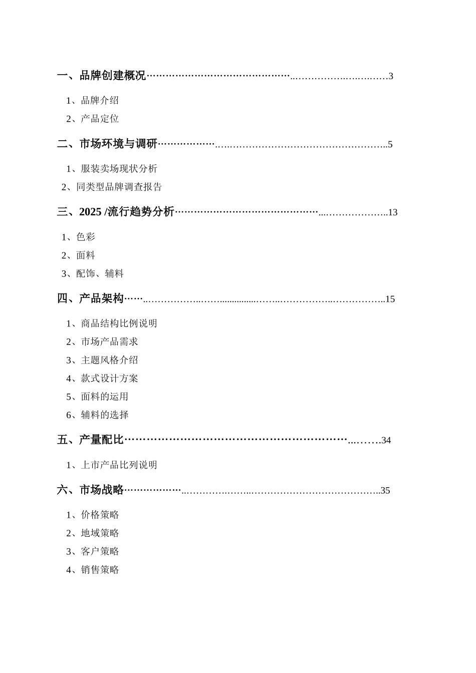 XXBasic服装品牌策划案_第2页