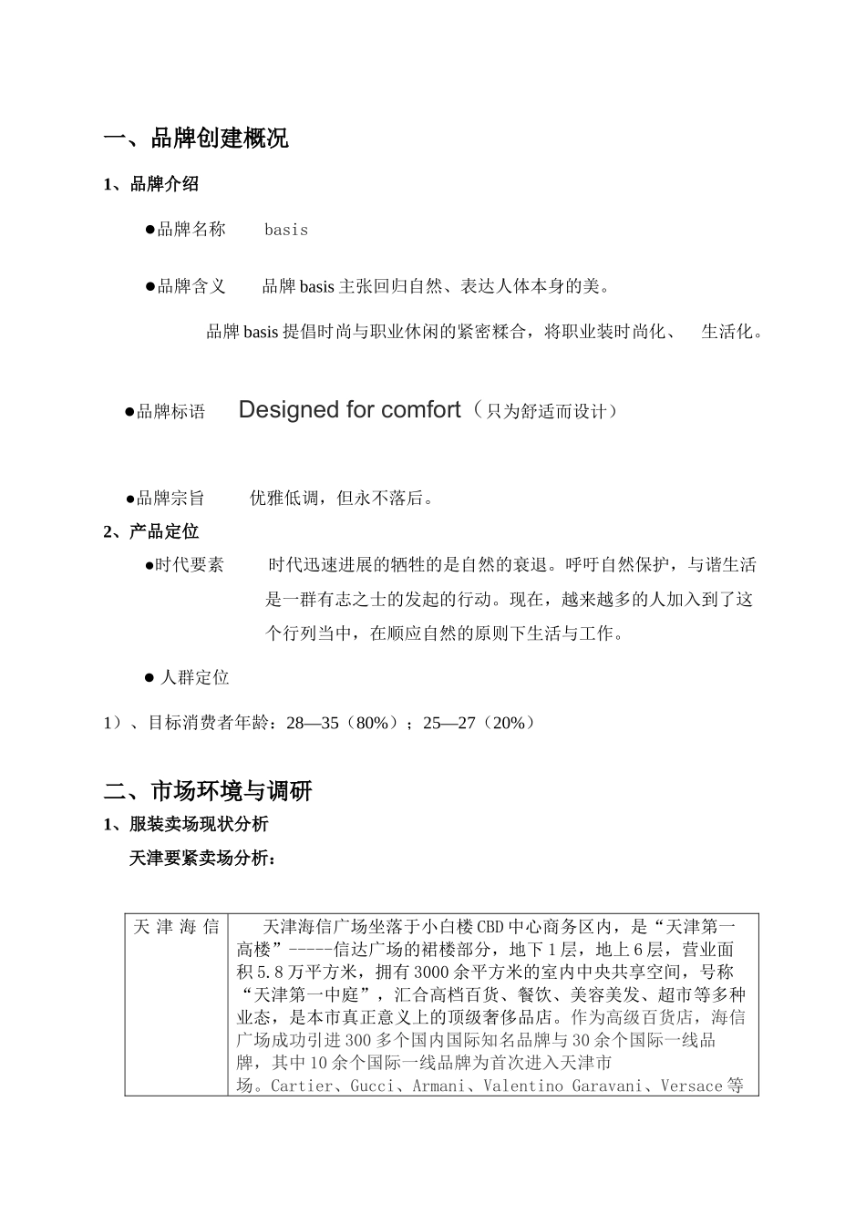 XXBasic服装品牌策划案_第3页