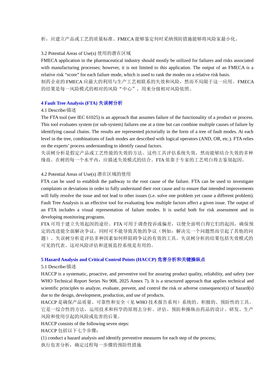 XXX01风险分析及方法简述_第2页