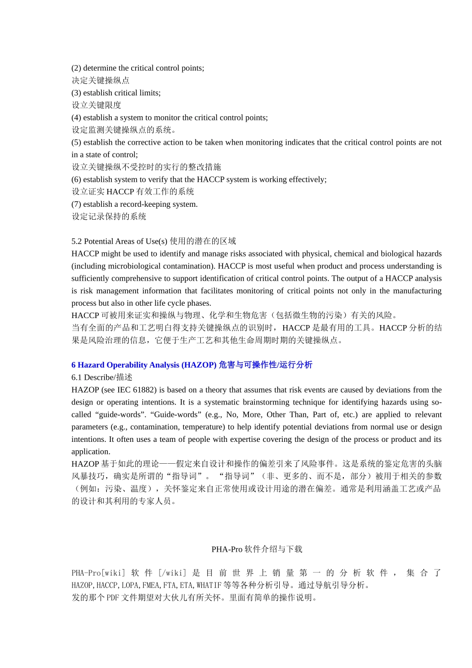 XXX01风险分析及方法简述_第3页