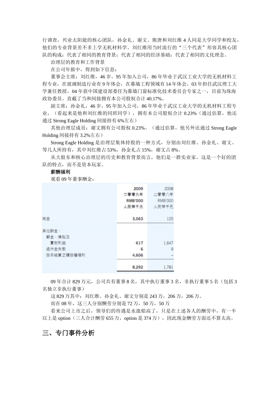 XXX08兴业太阳能行业分析进阶_第2页