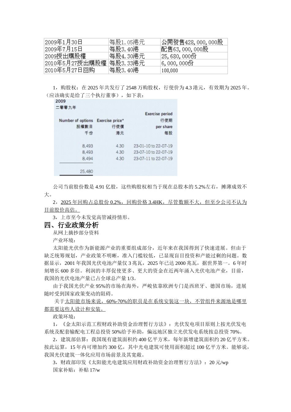 XXX08兴业太阳能行业分析进阶_第3页