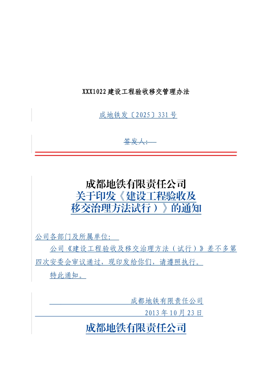 XXX1022建设工程验收移交管理办法_第1页