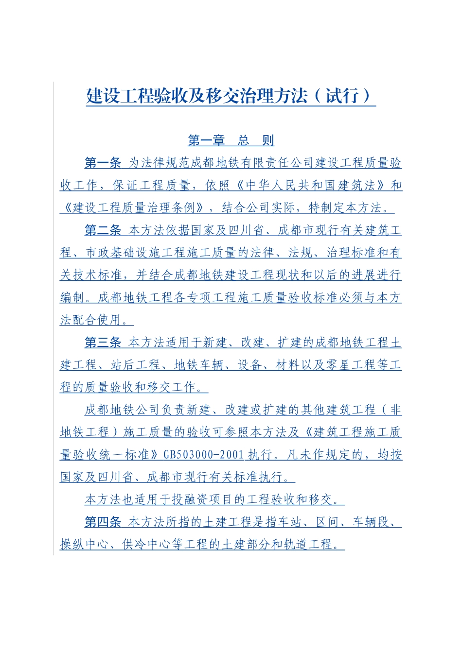 XXX1022建设工程验收移交管理办法_第2页