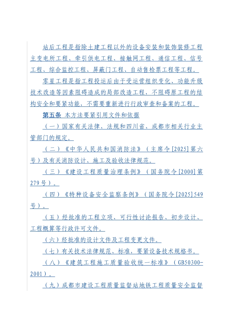 XXX1022建设工程验收移交管理办法_第3页