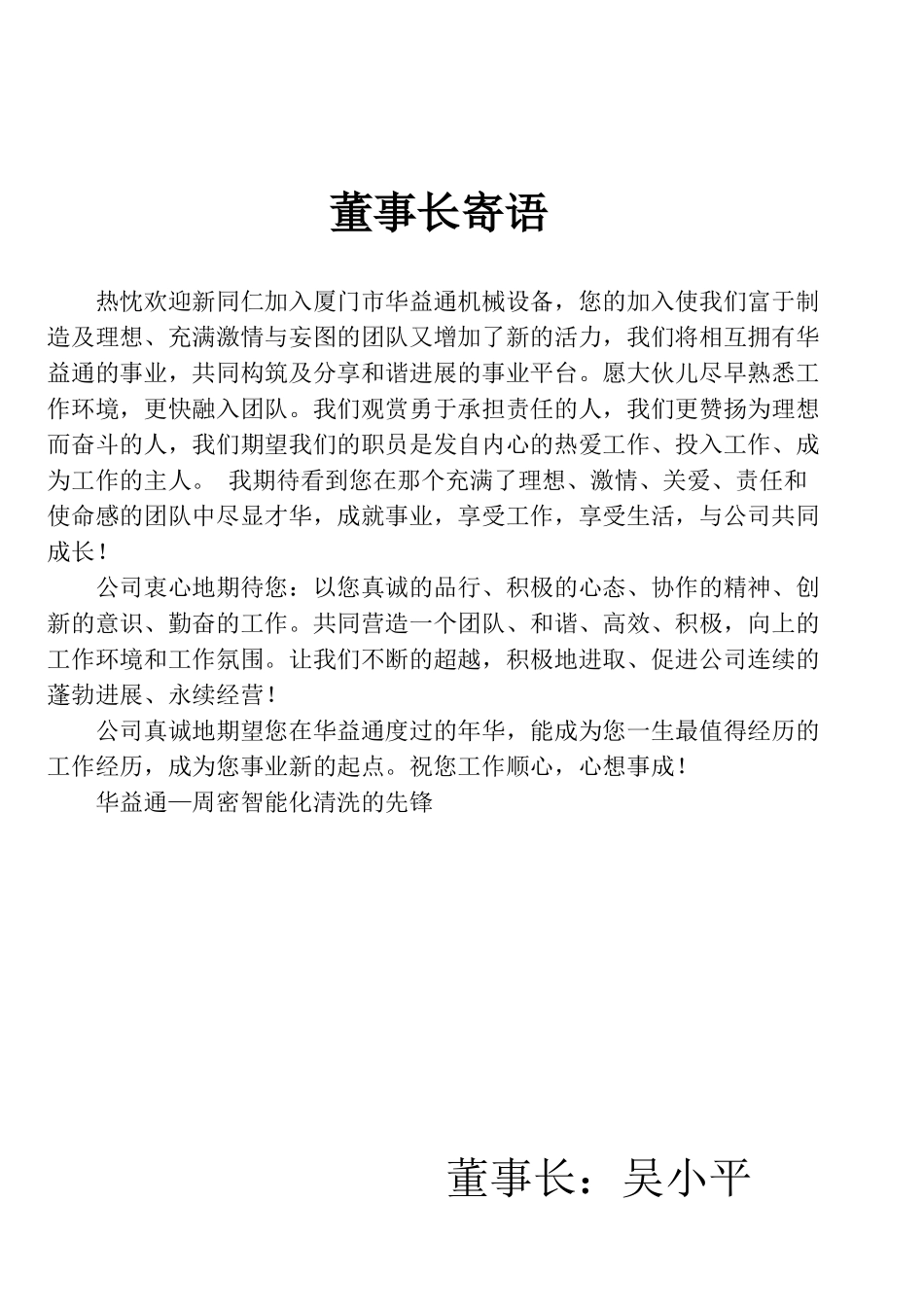 XXX1030打印版公司新员工手册_第2页