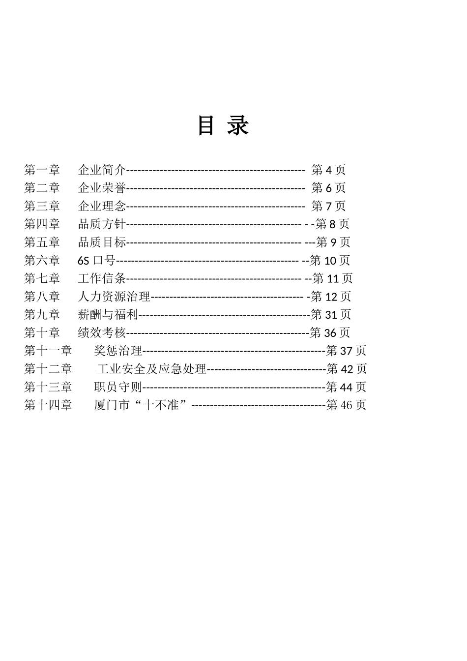 XXX1030打印版公司新员工手册_第3页
