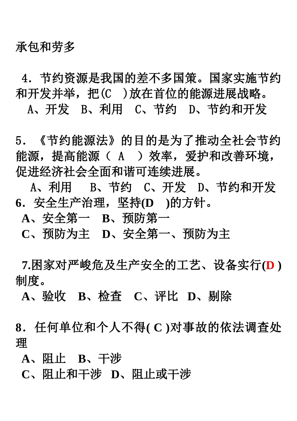 XXX09相关法律法规复习4952804562_第2页