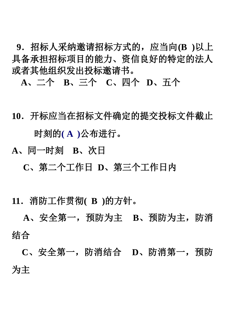 XXX09相关法律法规复习4952804562_第3页